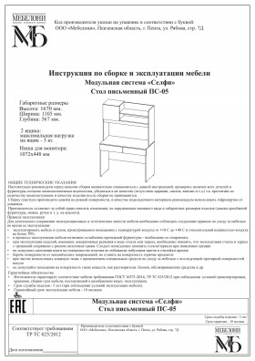 Стол письменный ПС-05 Селфи крафт/белый в Тамбове - tambov.katalogmebeli.com | фото 4
